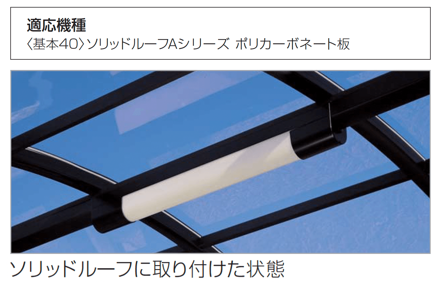 四国化成の「アーチウェイ照明取付ユニット」