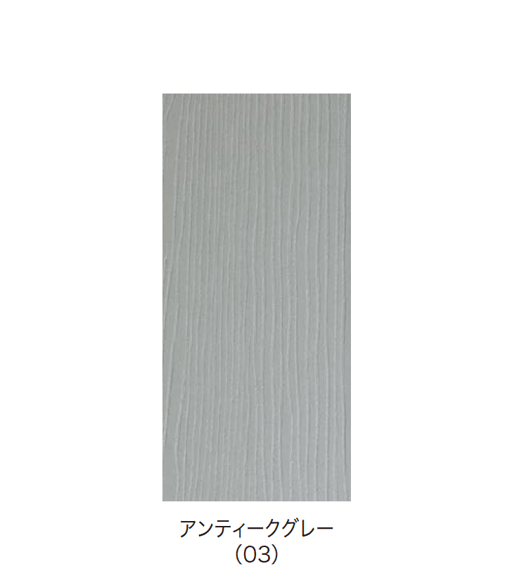 アイランドの「アーバンフェンス+シボ」のサブ画像7