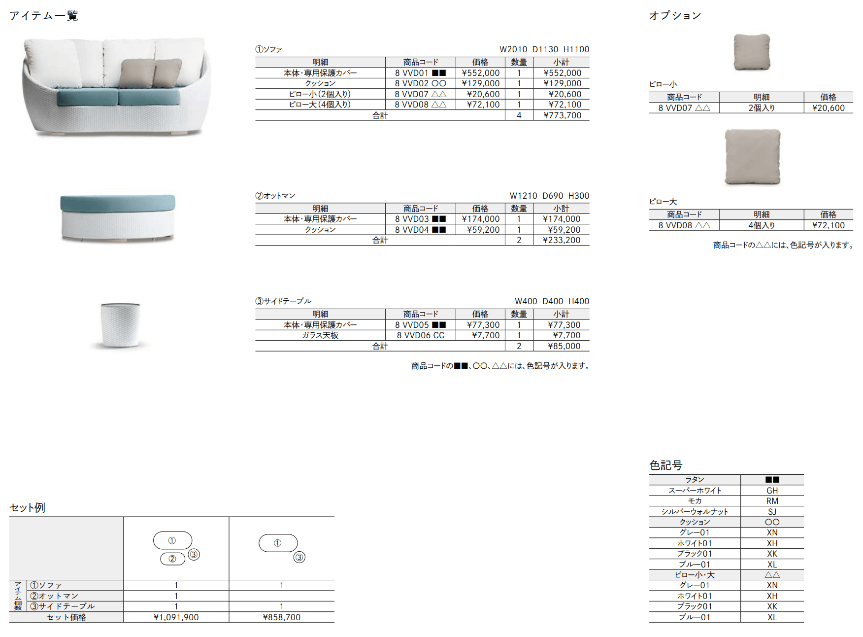 ガーデンファニチャー TYPE 004_価格_1