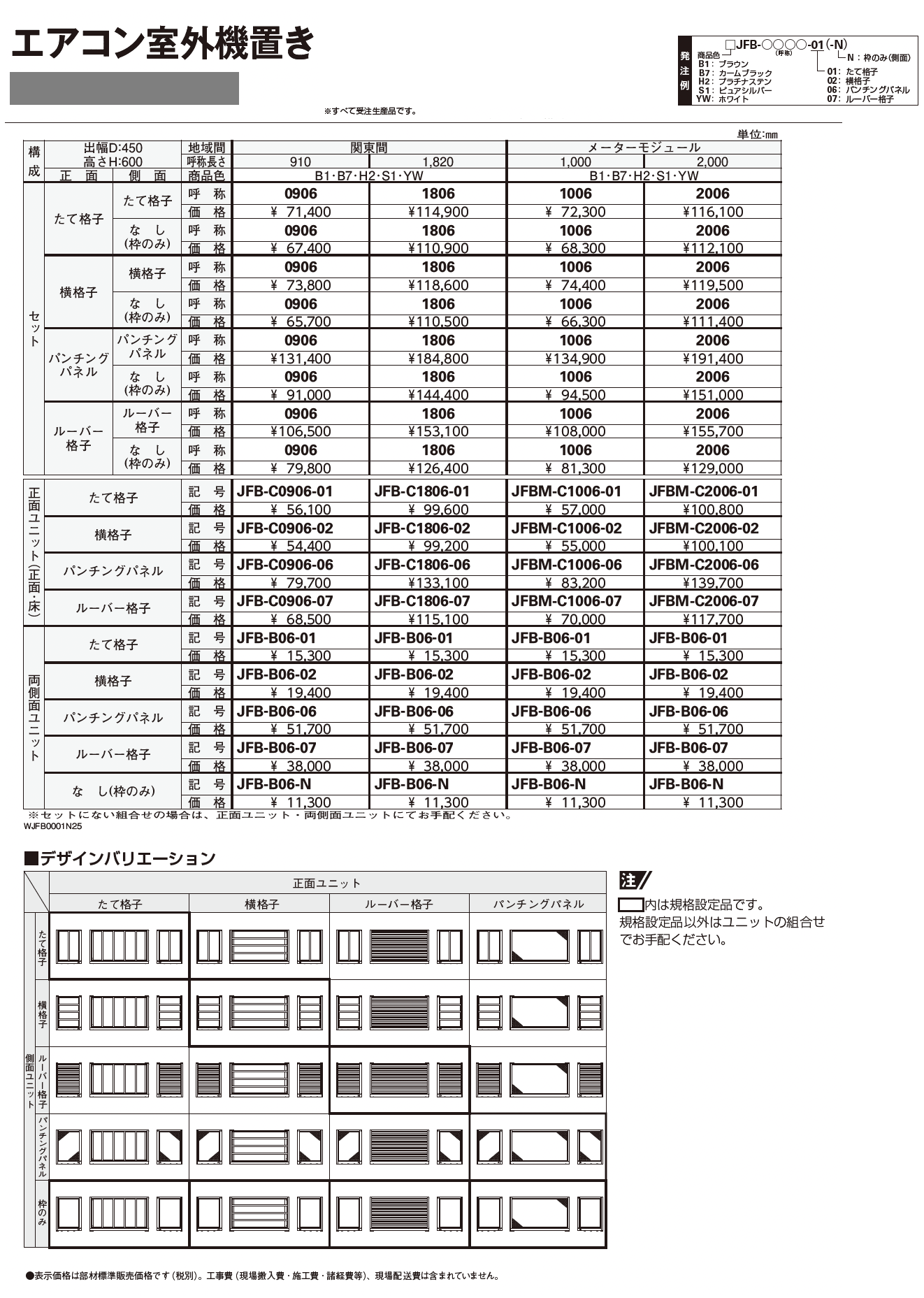 エアコン室外機置き_価格_1