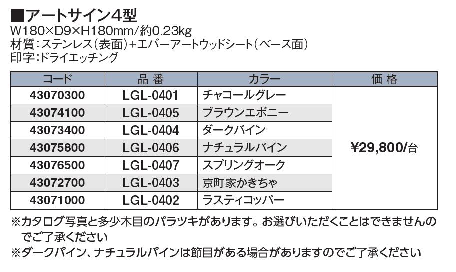 アートサイン4型【2024年版】_価格_1