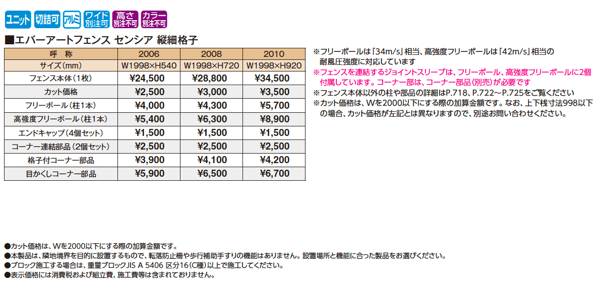 エバーアート®︎フェンス センシア 縦細格子【2025年版】_価格_1