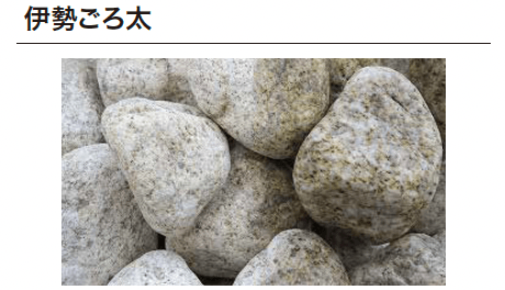 ゆとりの「化粧砂利シリーズ/ごろ太シリーズ【2023年版】」のサブ画像11