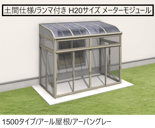 三協アルミの「晴れもようwith(土間仕様/ランマ付き H20サイズ メーターモジュール)」のサブ画像2