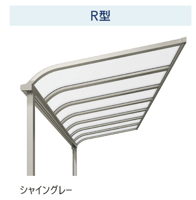LIXILの「テラスVS R型 造り付け屋根タイプ」のサブ画像1