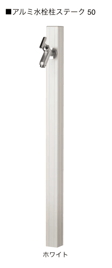 オンリーワンクラブの「アルミ水栓柱ステーク50【2024年版】」のサブ画像17