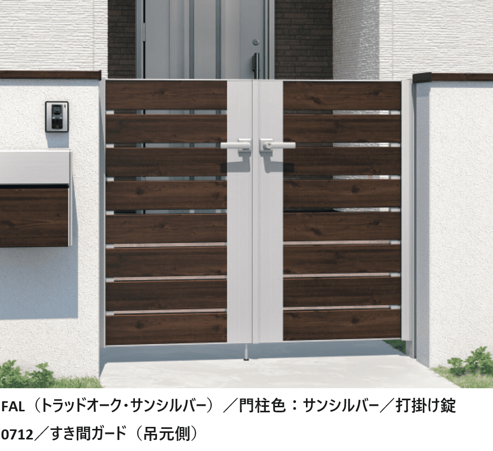 三協アルミの「フレイナY2型 木調色」