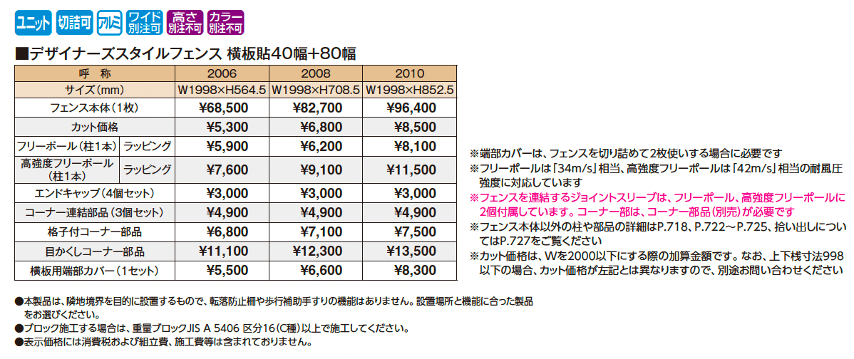 デザイナーズスタイル®︎フェンス 横板貼 40幅+80幅_価格_1