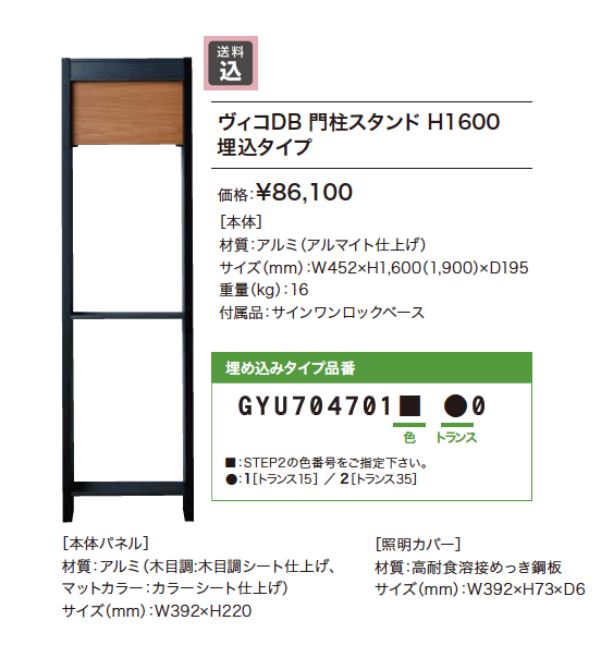 ヴィコDB 門柱スタンド 埋込タイプ【2023年版】_価格_1