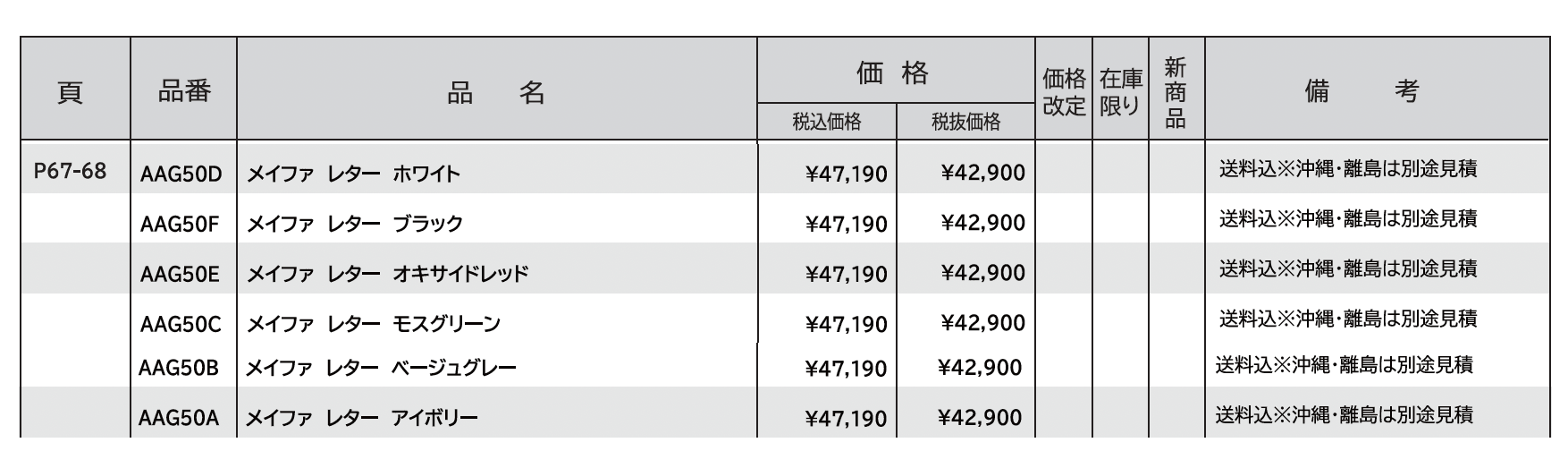 メイファ レター_価格_1