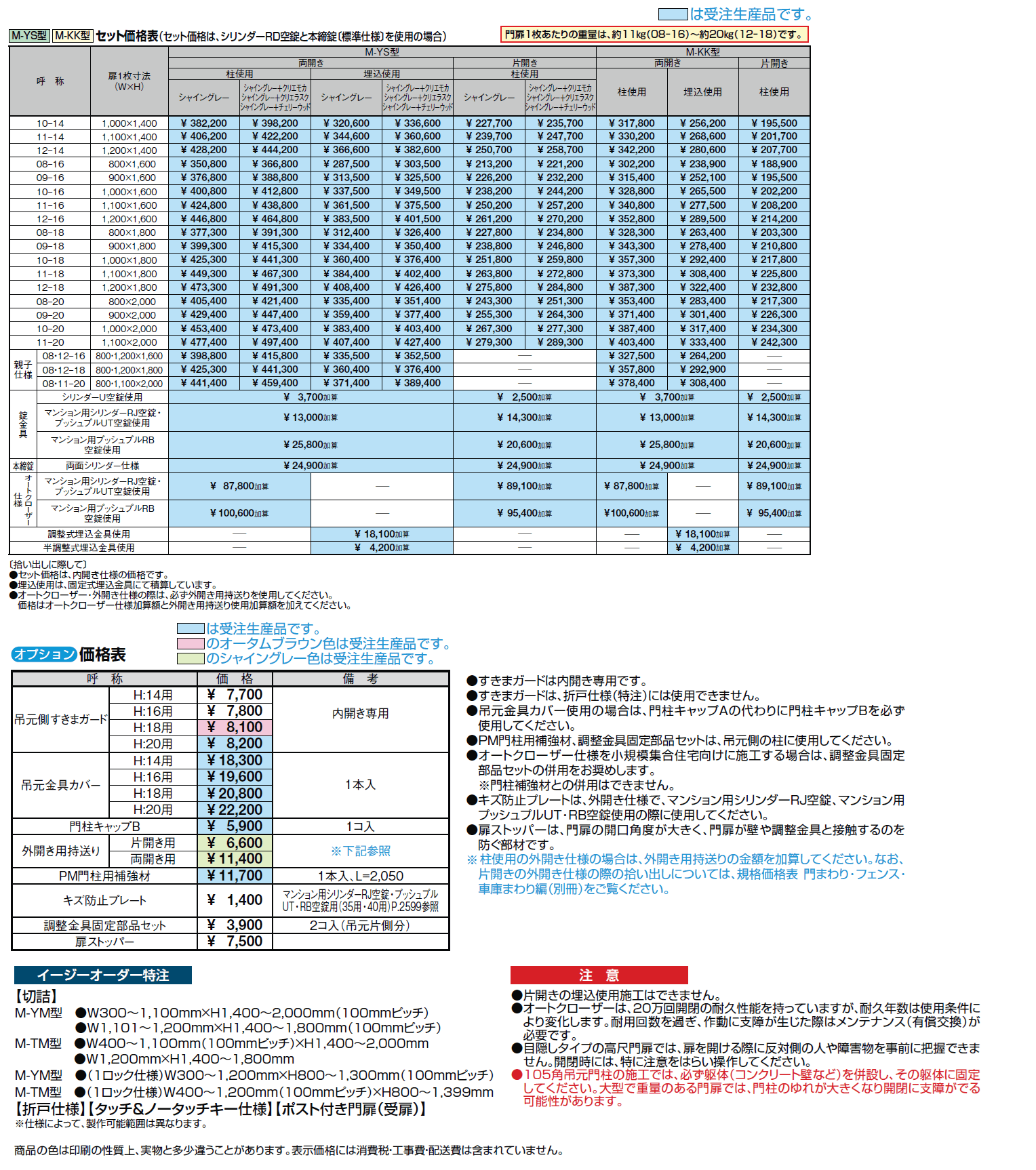 エルネクス門扉 M-YS型【2024年版】_価格_2
