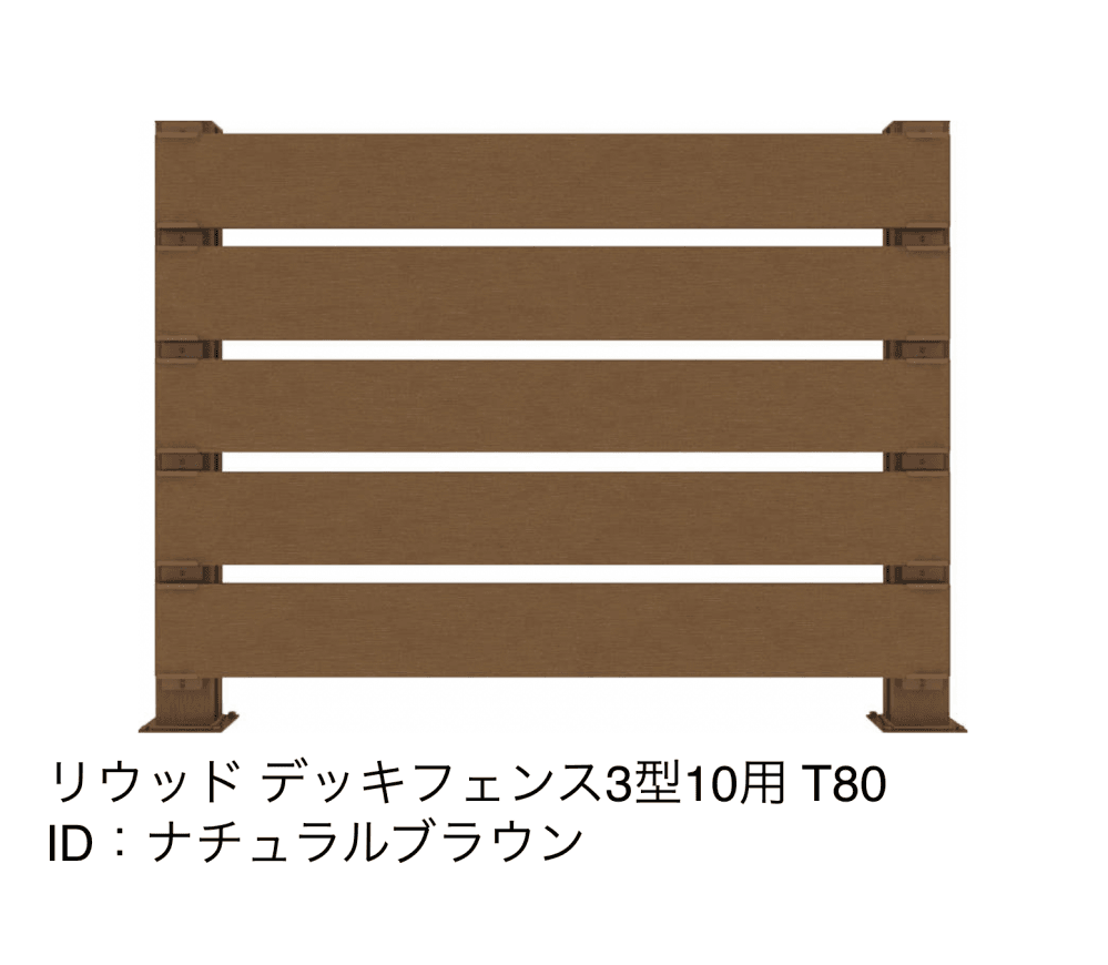 YKK APの「リウッドデッキフェンス 3型(横スリット)」のサブ画像4