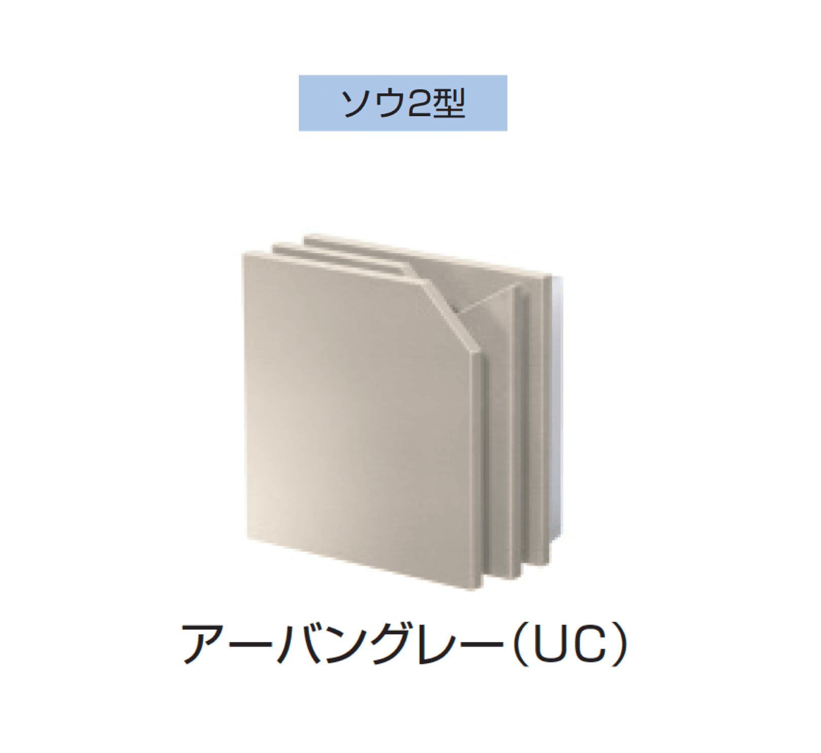 三協アルミの「ソウ」のサブ画像9