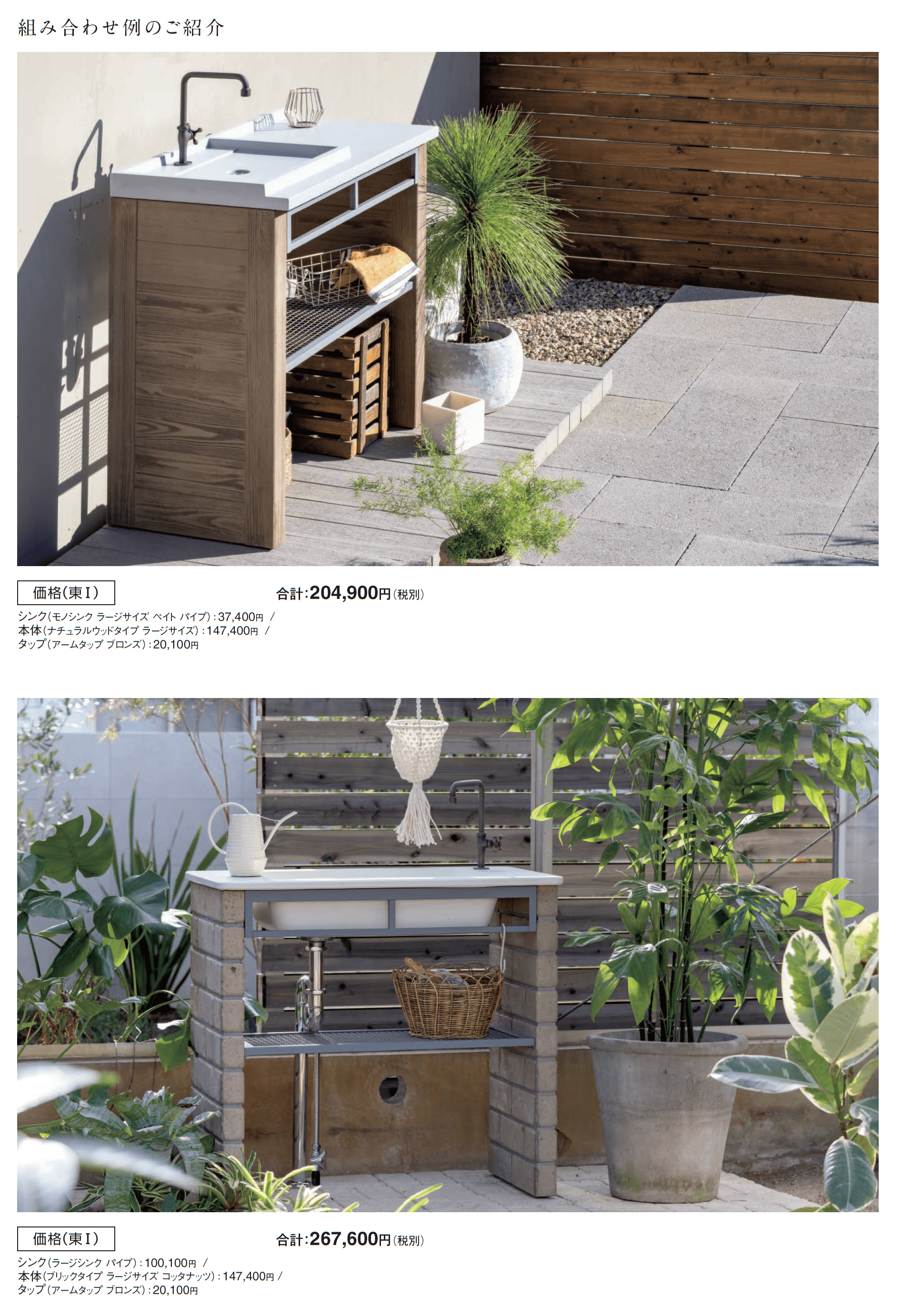 ガーデンシンク クラッシー_価格_5