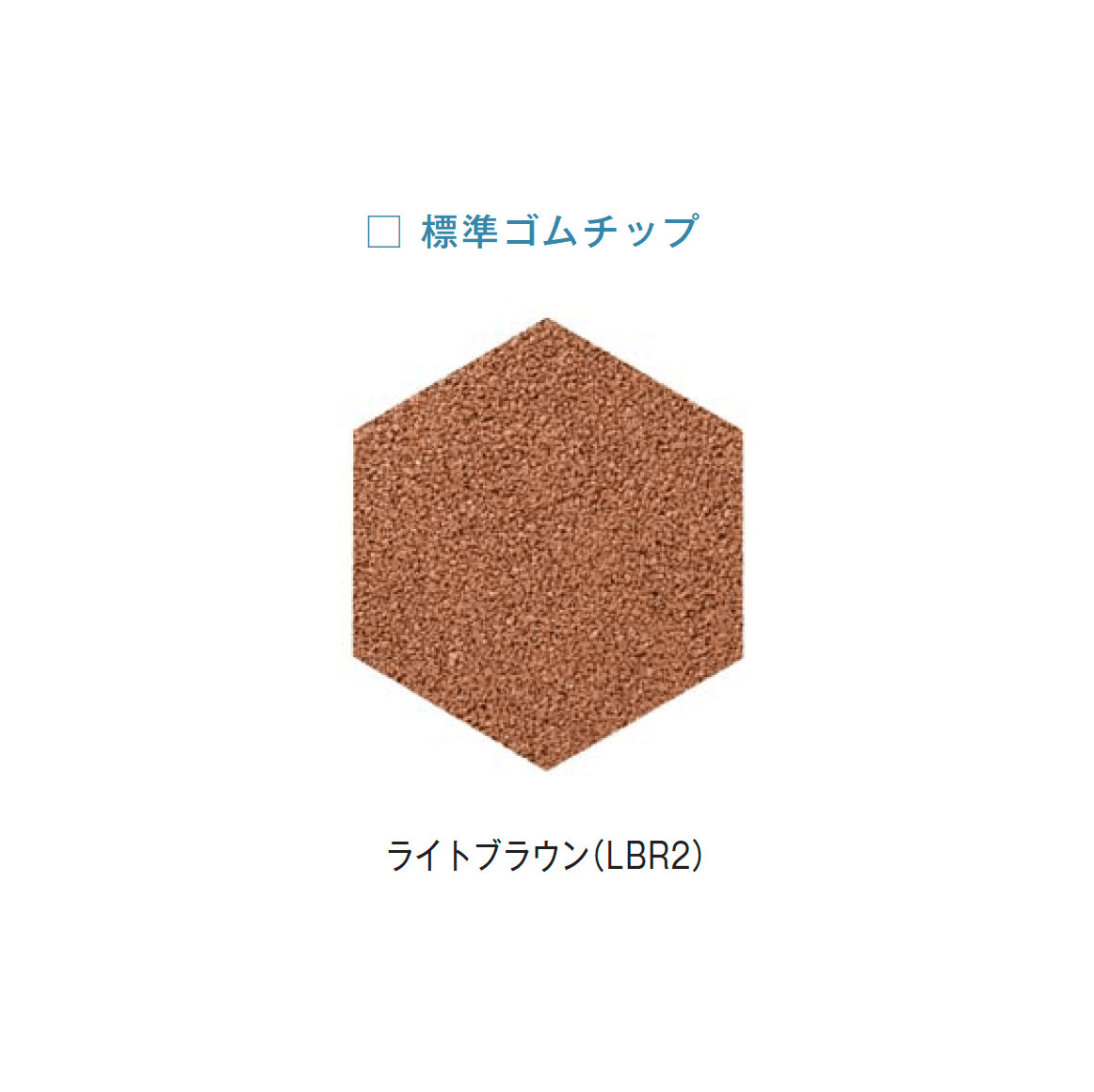 メイクランドの「ゴムチップヘキサ50」のサブ画像3