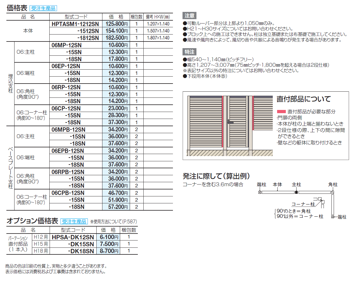 ハイパーテーションASM1型(可動ルーバー・採光タイプ)【2024年版】_価格_1