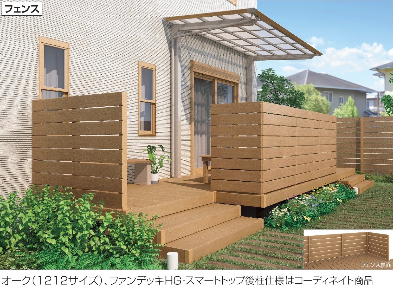 四国化成の「ファンデッキ FDフェンス1型/袖門扉1型」