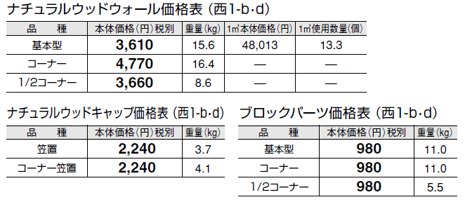 ナチュラルウッドウォール【2024年版】_価格_4