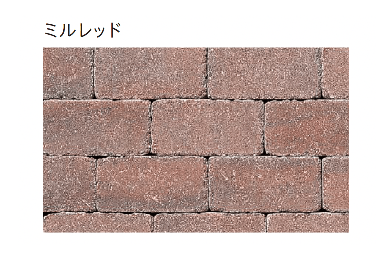 ユニソンの「ミルドブリック®︎60・ミニ60(舗装材)」のサブ画像8