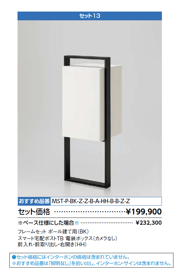 スマート宅配ポスト_セット13【2024年版】_価格_1