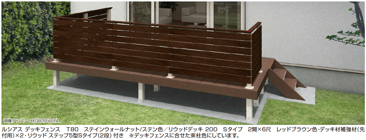 YKK APの「ルシアス デッキフェンス A01型 横板格子タイプ」