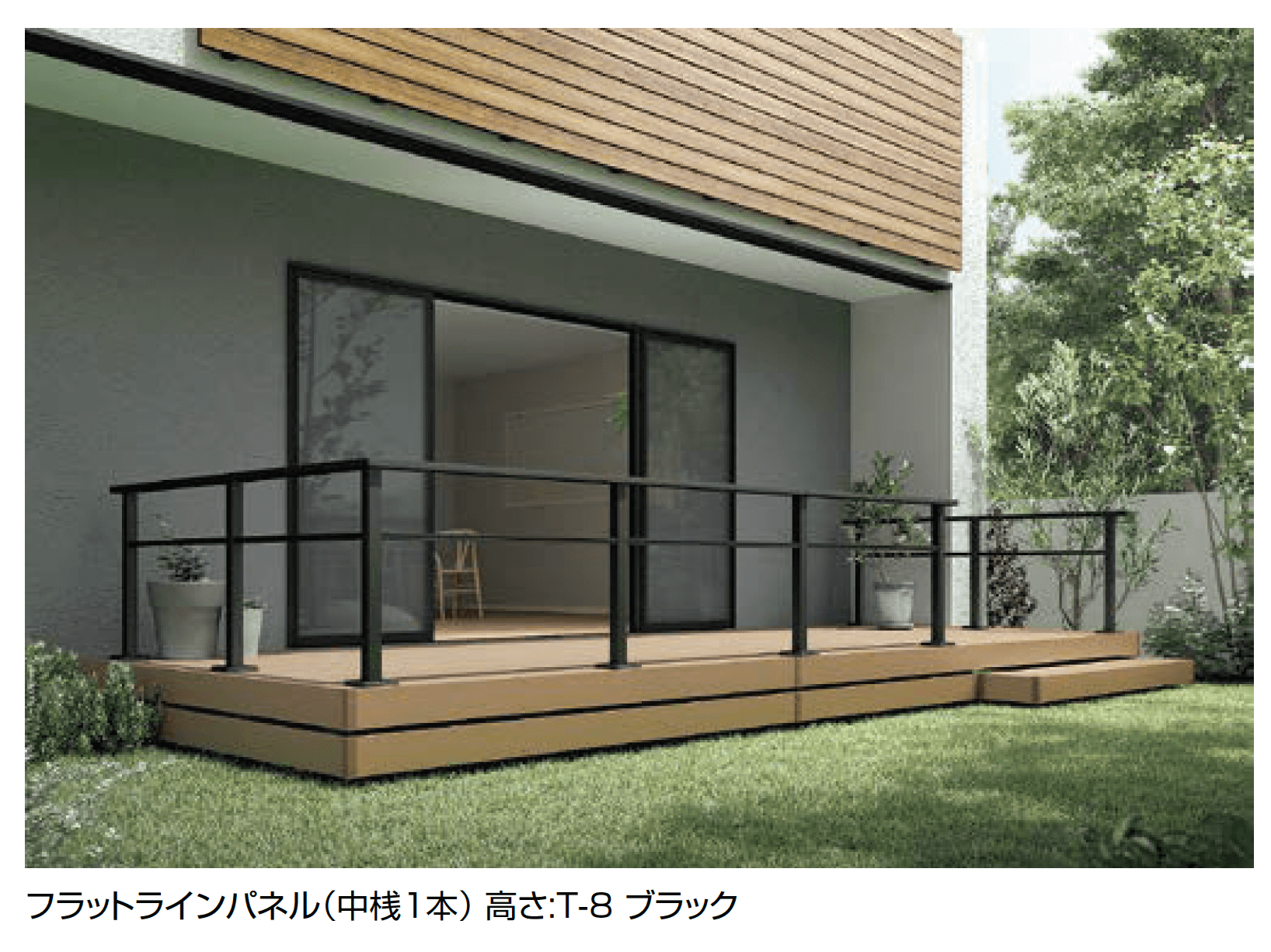 LIXILの「モダンデッキフェンス」