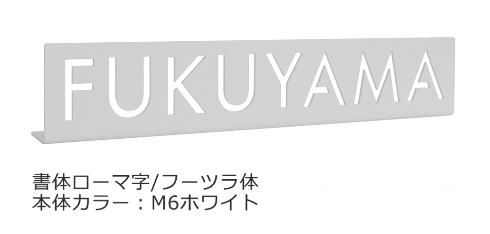 セキスイデザインワークスの「ハウスサイン TM-トップ【2024年版】」のサブ画像2
