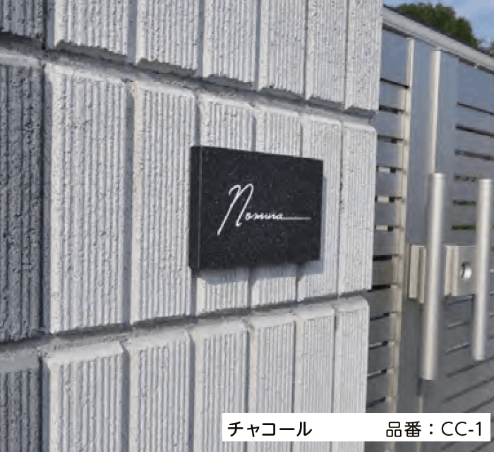 美濃クラフトの「チャコール【2023年版】」