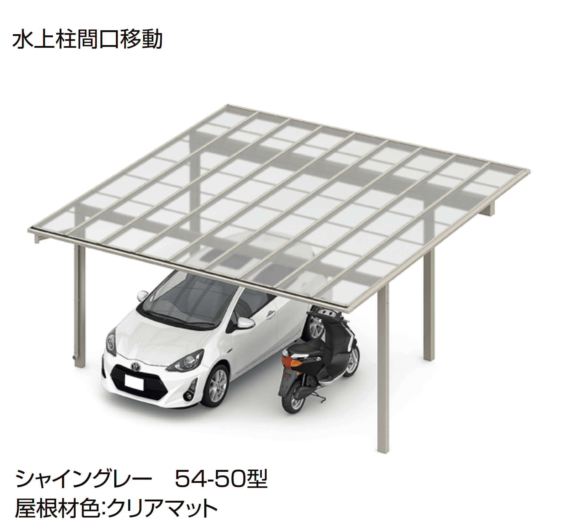 LIXILの「フーゴFプラス 2台用 柱間口移動」のサブ画像2
