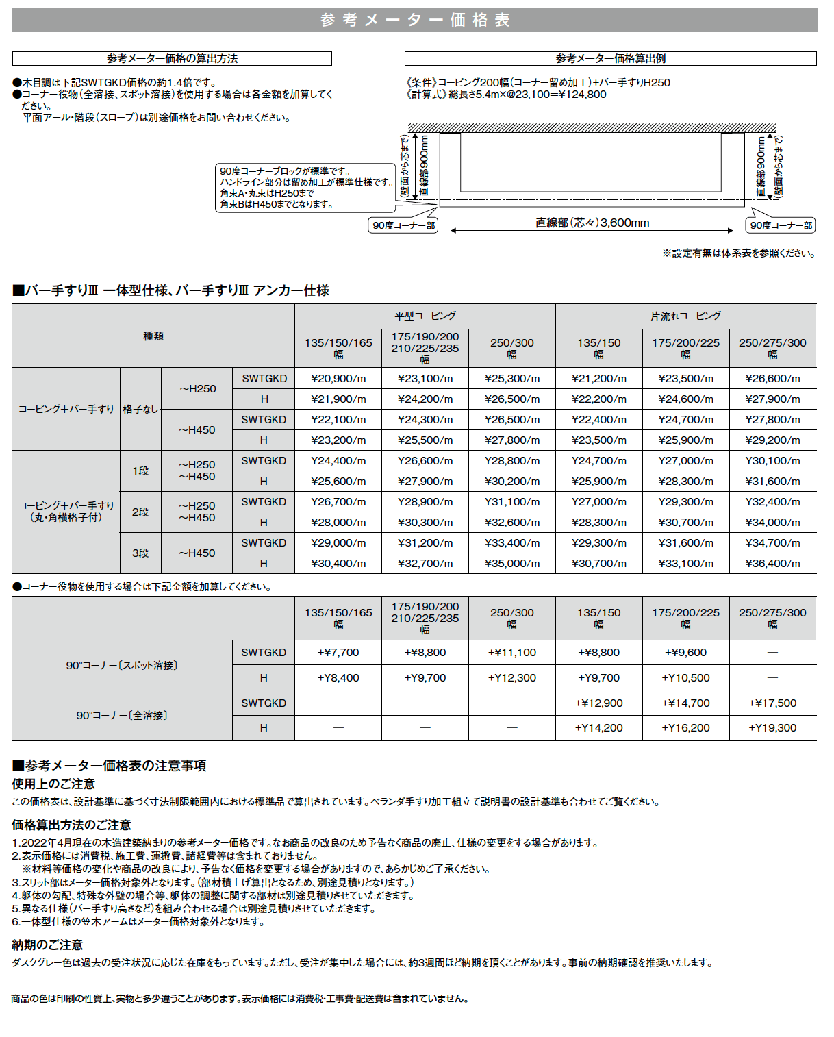 バー手すりⅢ【2024年版】_価格_1