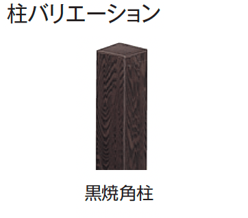 タカショーの「エバー3型セット(エバーみす垣セット)」のサブ画像11