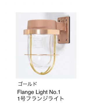 セキスイデザインワークスの「マリンランプ フランジライト」のサブ画像1