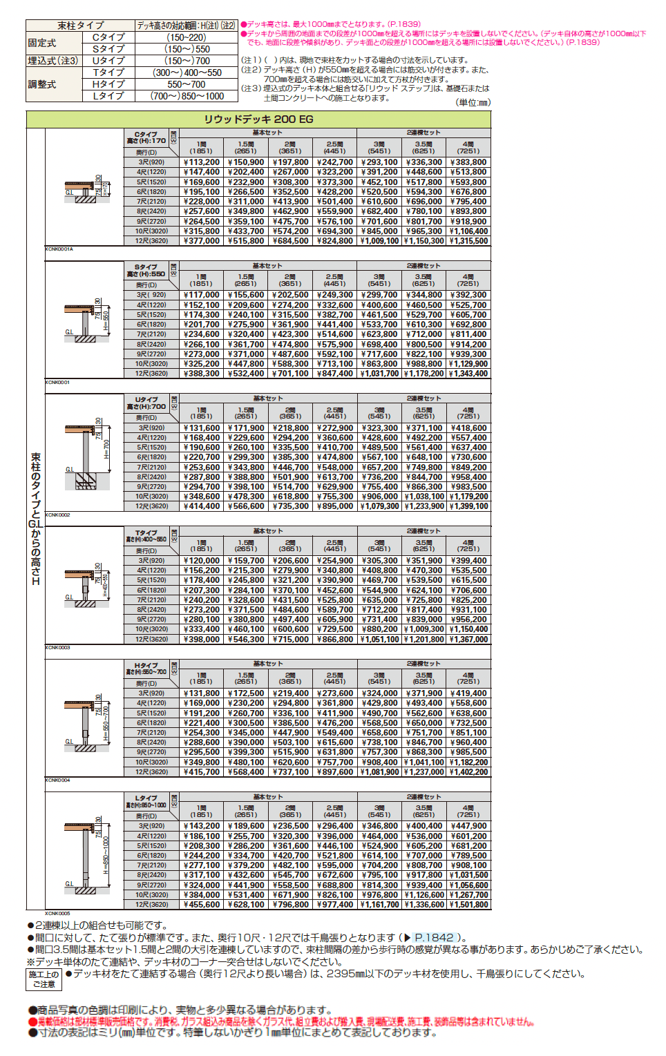 リウッドデッキ 200 EG_価格_1