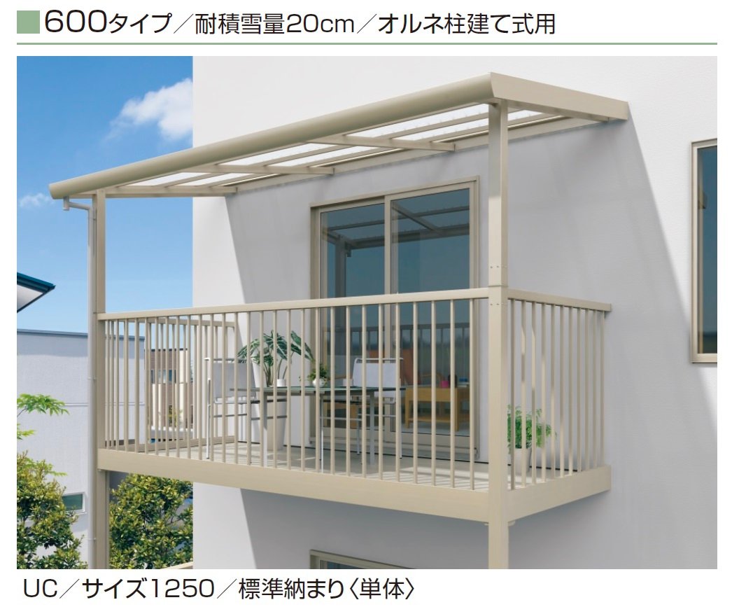 三協アルミの「テラーネZ屋根(オルネ 柱建て式用 600タイプ)」