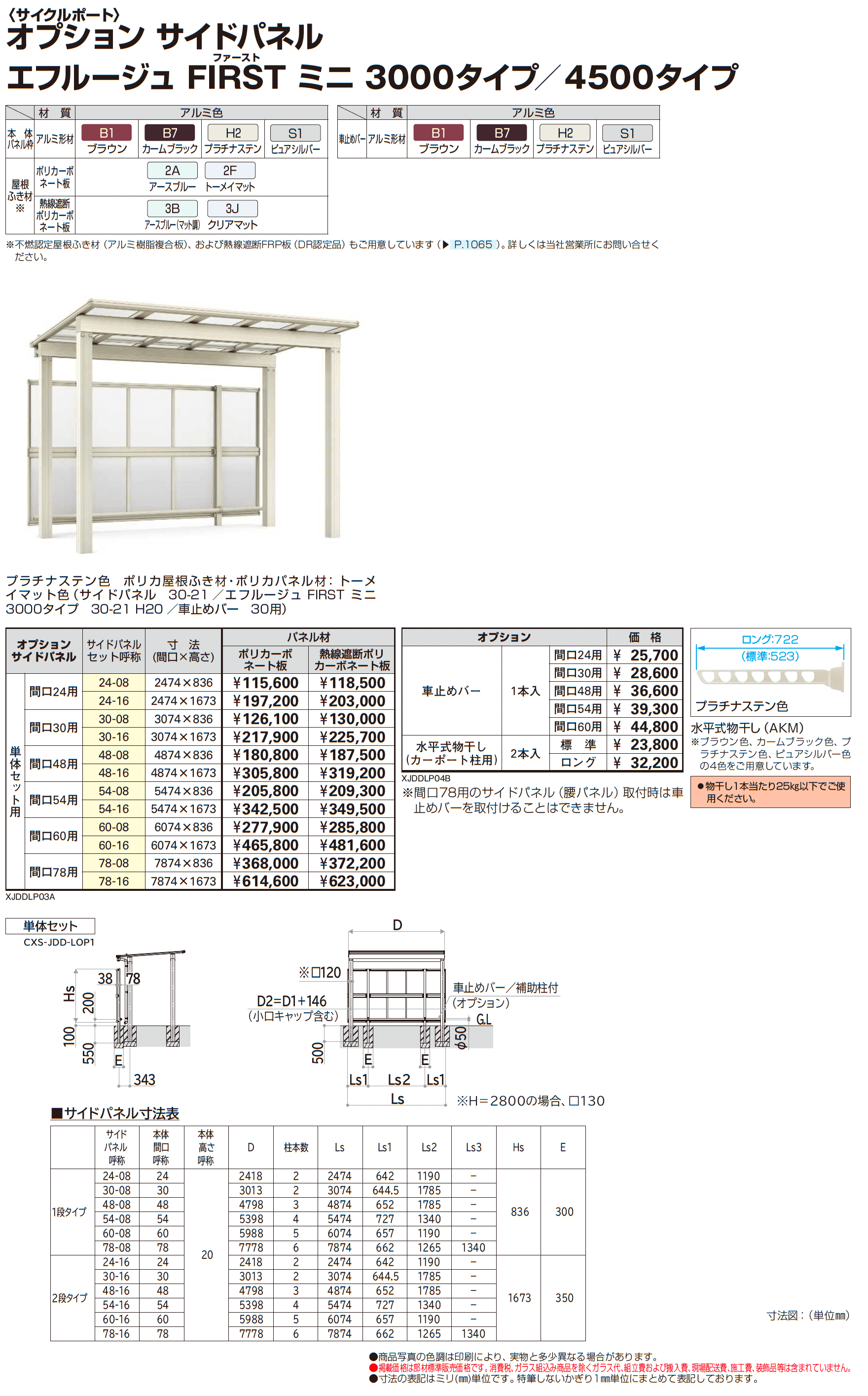 エフルージュ FIRST ミニ 3000タイプ/4500タイプ(単体)_価格_2