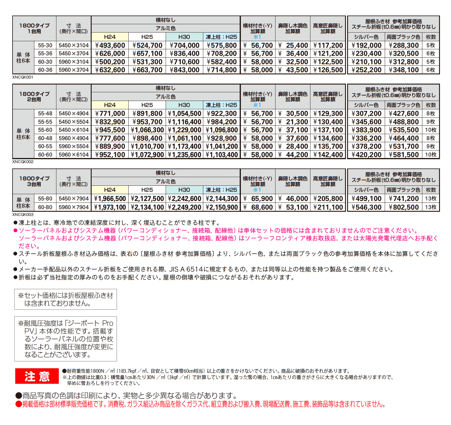 ジーポートPro PV 1800タイプ 1・2・3台用 (単体)_価格_1
