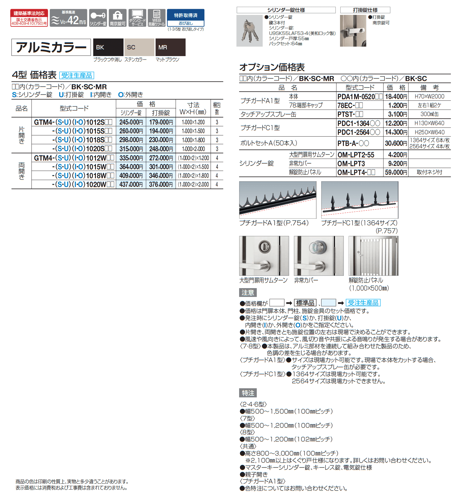 門扉 GTM4型【2025年版】_価格_1