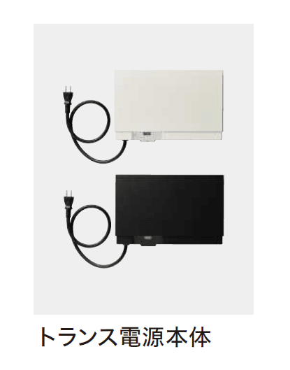 YKK APの「VIEW UP トランス電源」