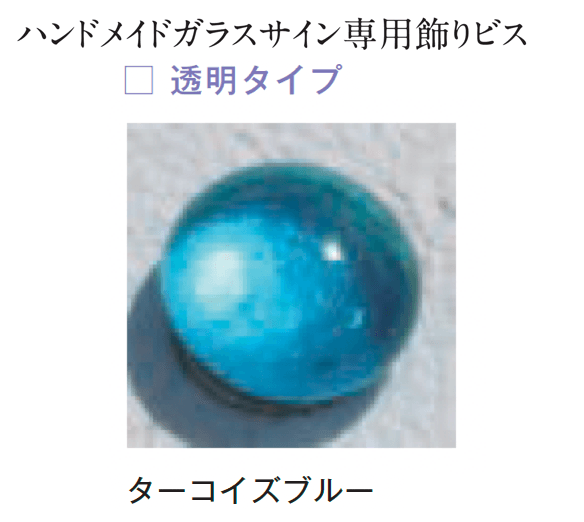 メイクランドの「ハンドメイドガラスサイン」のサブ画像19