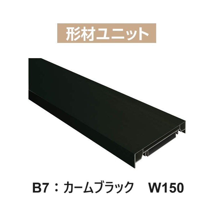 YKK APの「カスタマイズパーツ ブロック笠木材【2024年版】」