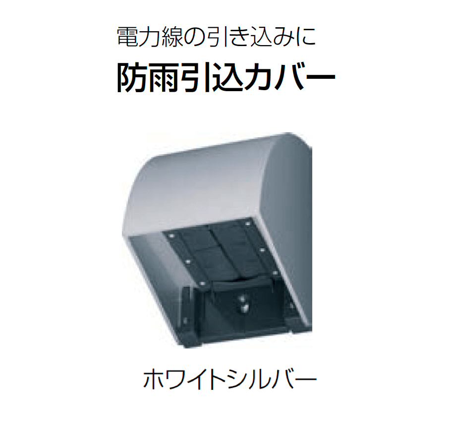 Panasonicの「エクステリア配線器具」のサブ画像3