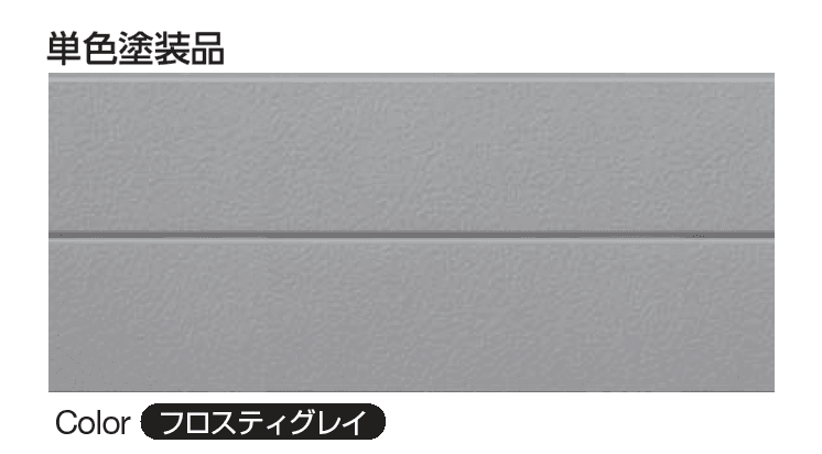 YKK APの「ヨコ張りスタッコ」のサブ画像4