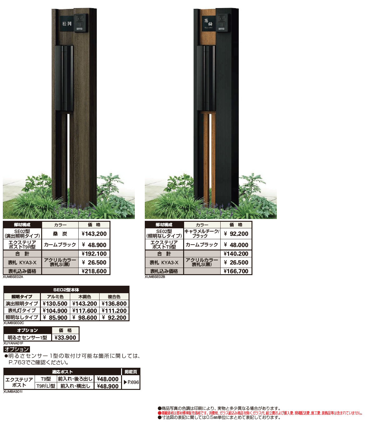 ルシアス ポストユニット SE02型【2024年版】_価格_1