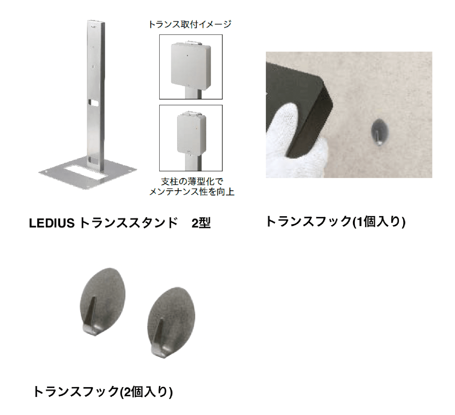 タカショーの「トランス用アクセサリー【2024年版】」
