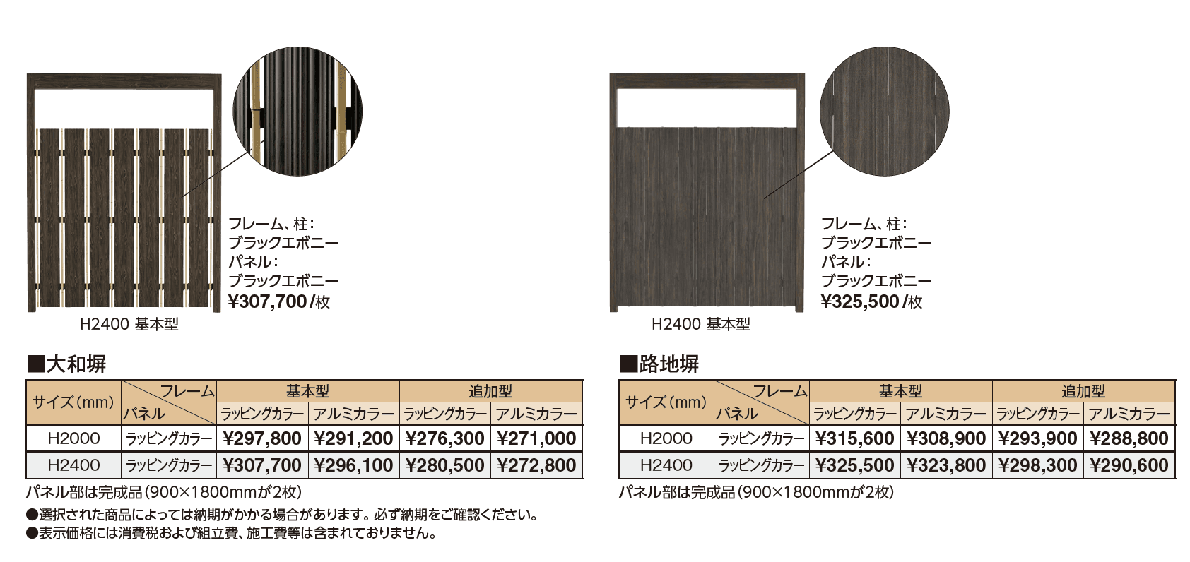 エバースクリーン®︎ 大和塀/路地塀【2024年版】_価格_1