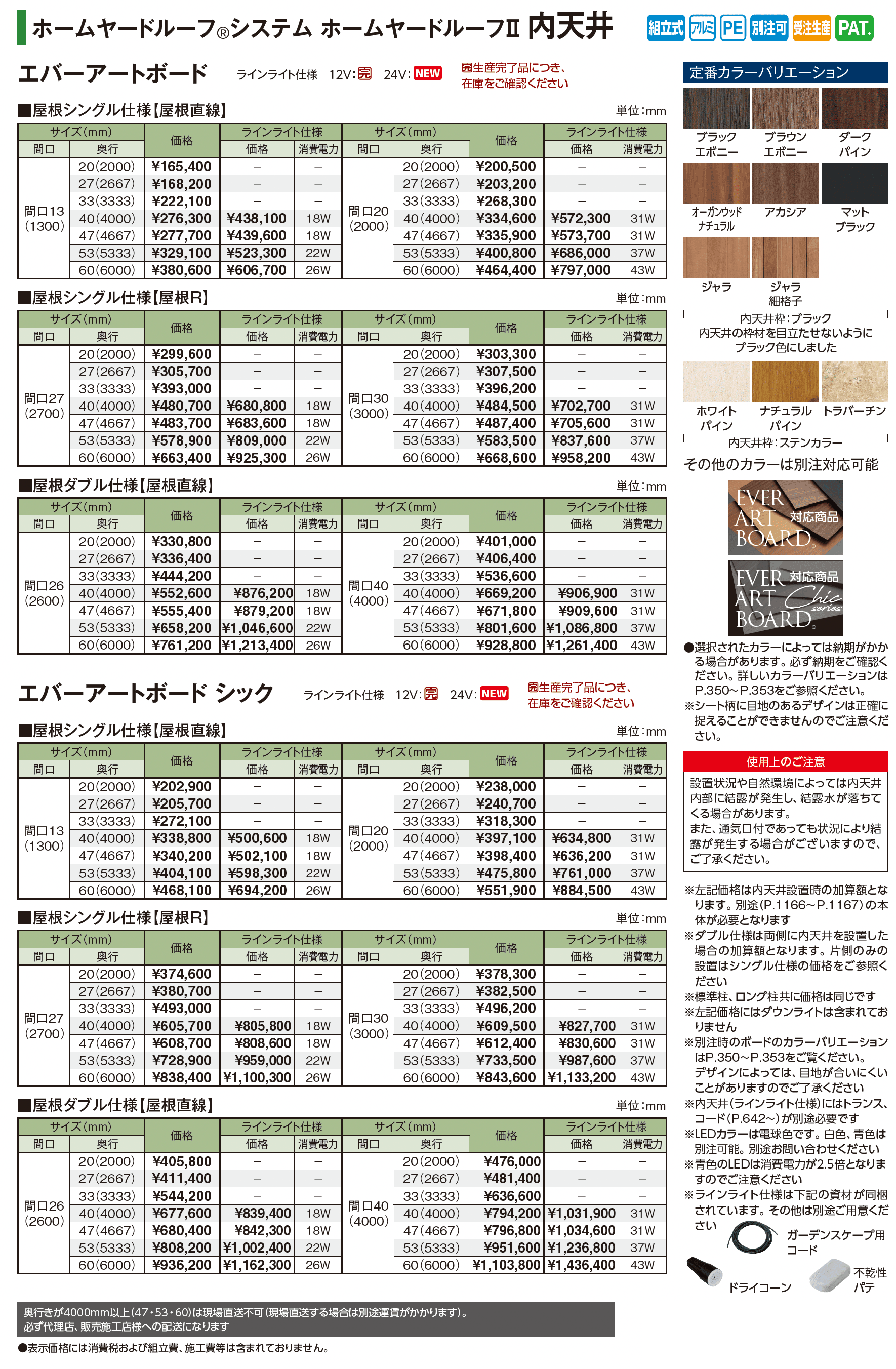 ホームヤードルーフ®︎システム ホームヤードルーフⅡ 壁付仕様_価格_3