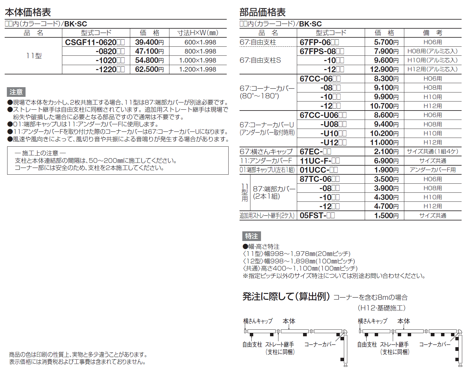 クレディフェンスSG 11型【2024年版】_価格_1