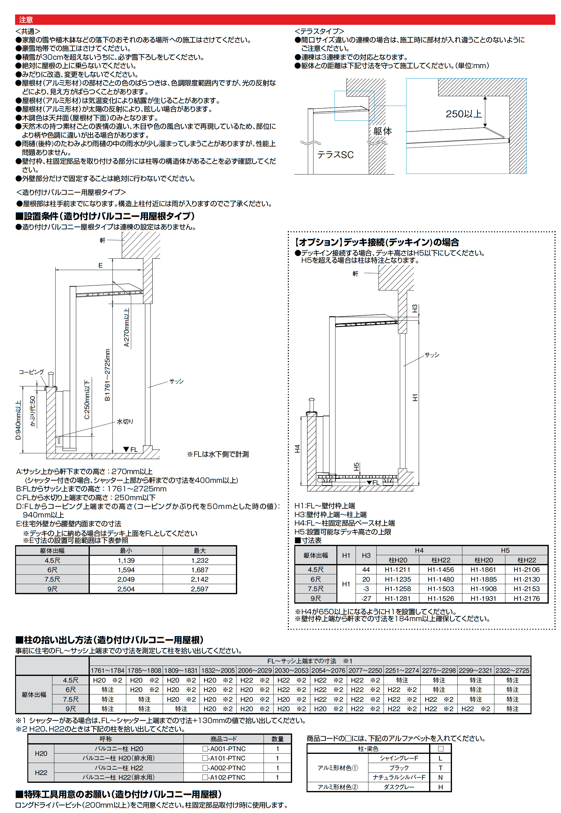 テラスSC 壁付タイプ_価格_2