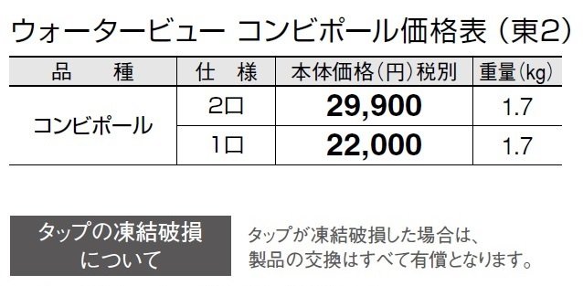 ウォータービュー コンビ【2024年版】_価格_3