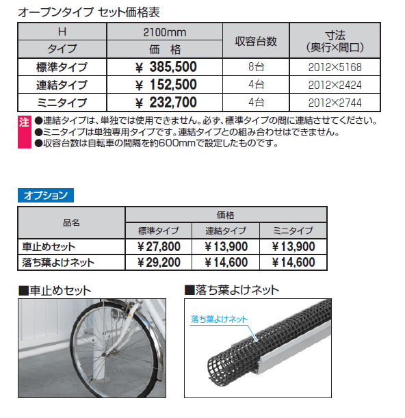 SLGR型 オープンタイプ_価格_1